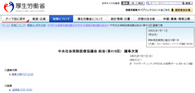 次期診療報酬改定　訪問看護
