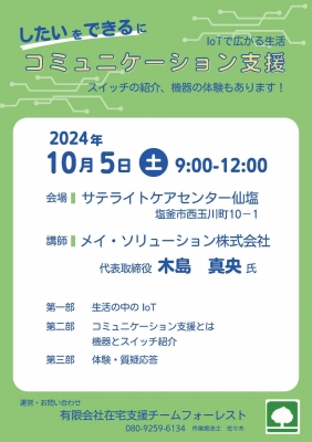 研修会を開催しました