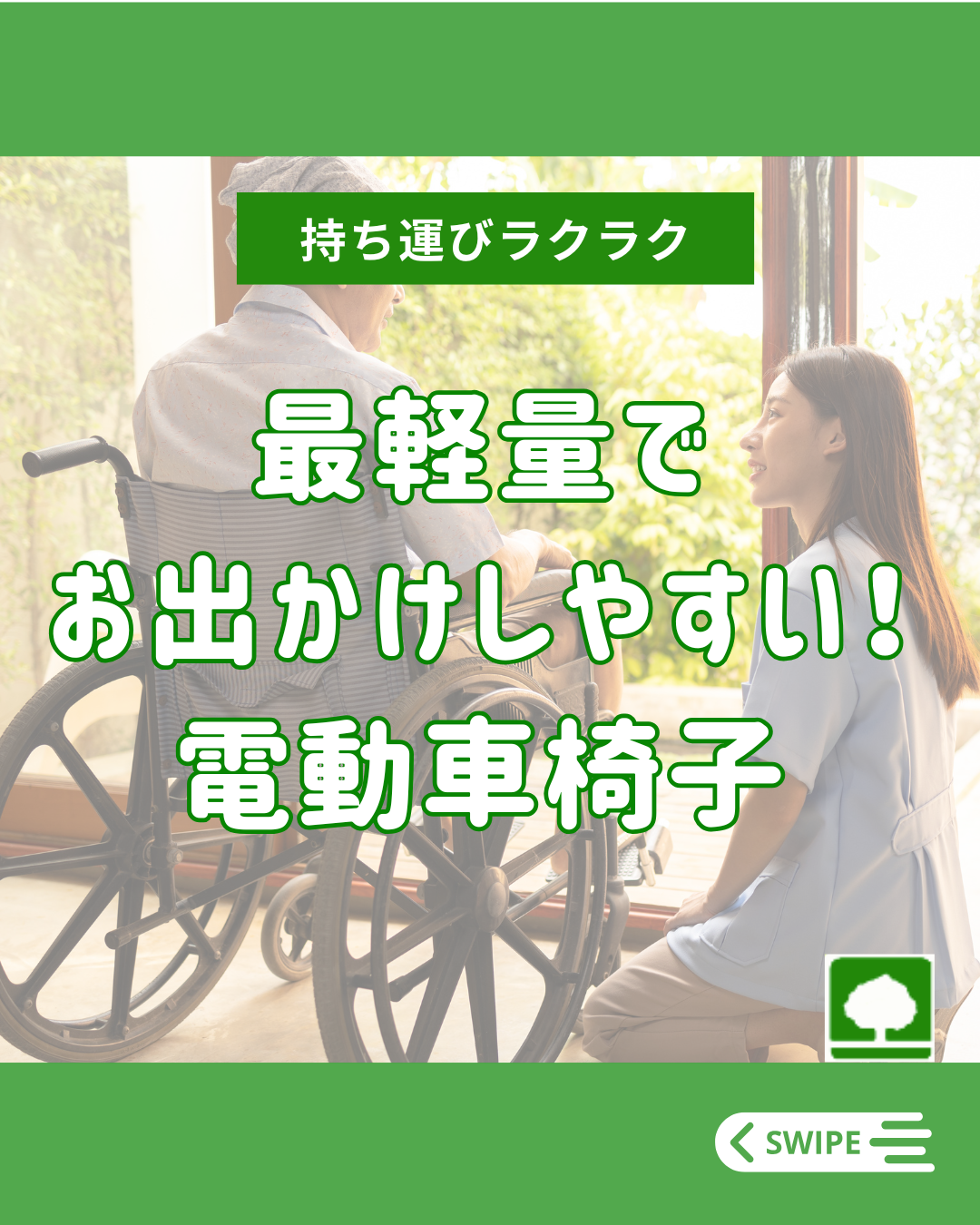 最軽量の電動車椅子‼️