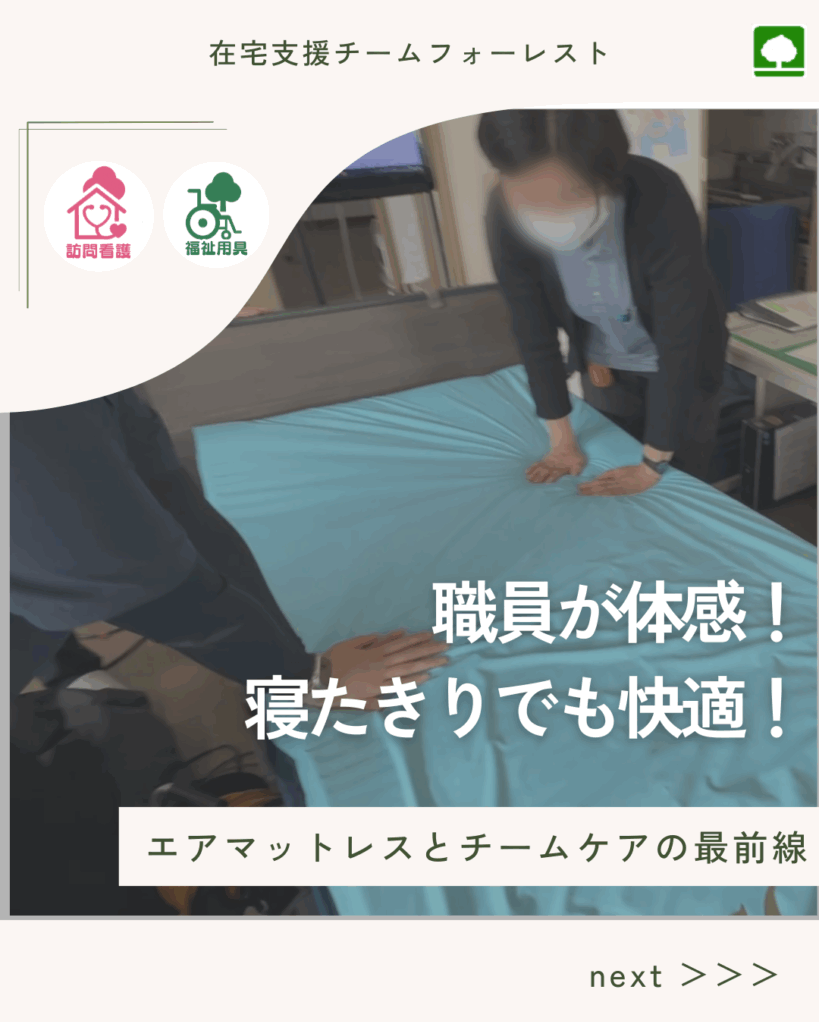 褥瘡ゼロを目指して──マットレスの体験会しました！