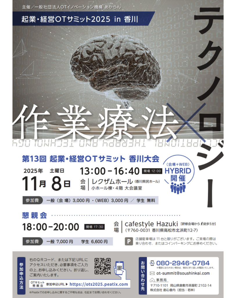 OTサミットで発表します！