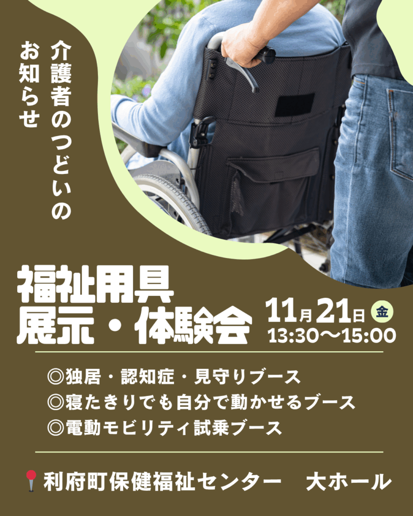 最新福祉用具の展示･体験会